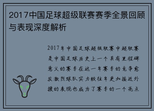2017中国足球超级联赛赛季全景回顾与表现深度解析