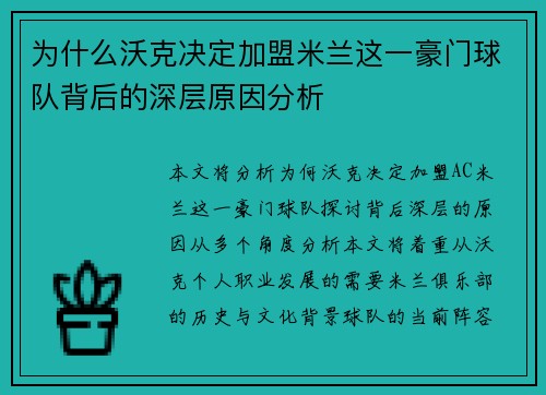 为什么沃克决定加盟米兰这一豪门球队背后的深层原因分析